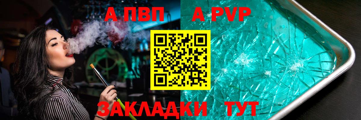 A-PVP кристаллы Елизово