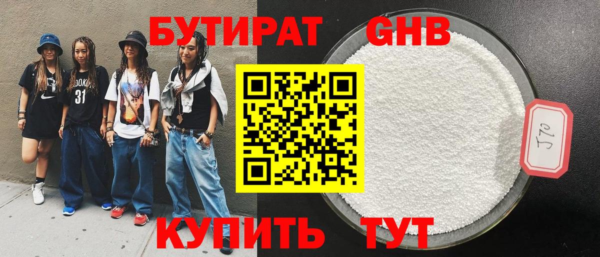 Елизово  Бутират оксибутират  Вход с VPN 