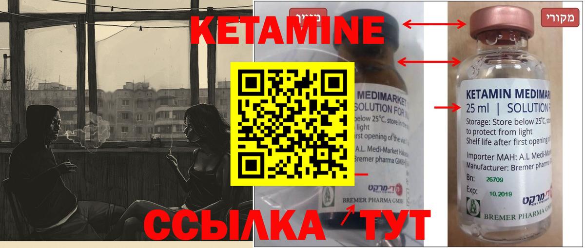 Елизово  КЕТАМИН VHQ  Вход с VPN 